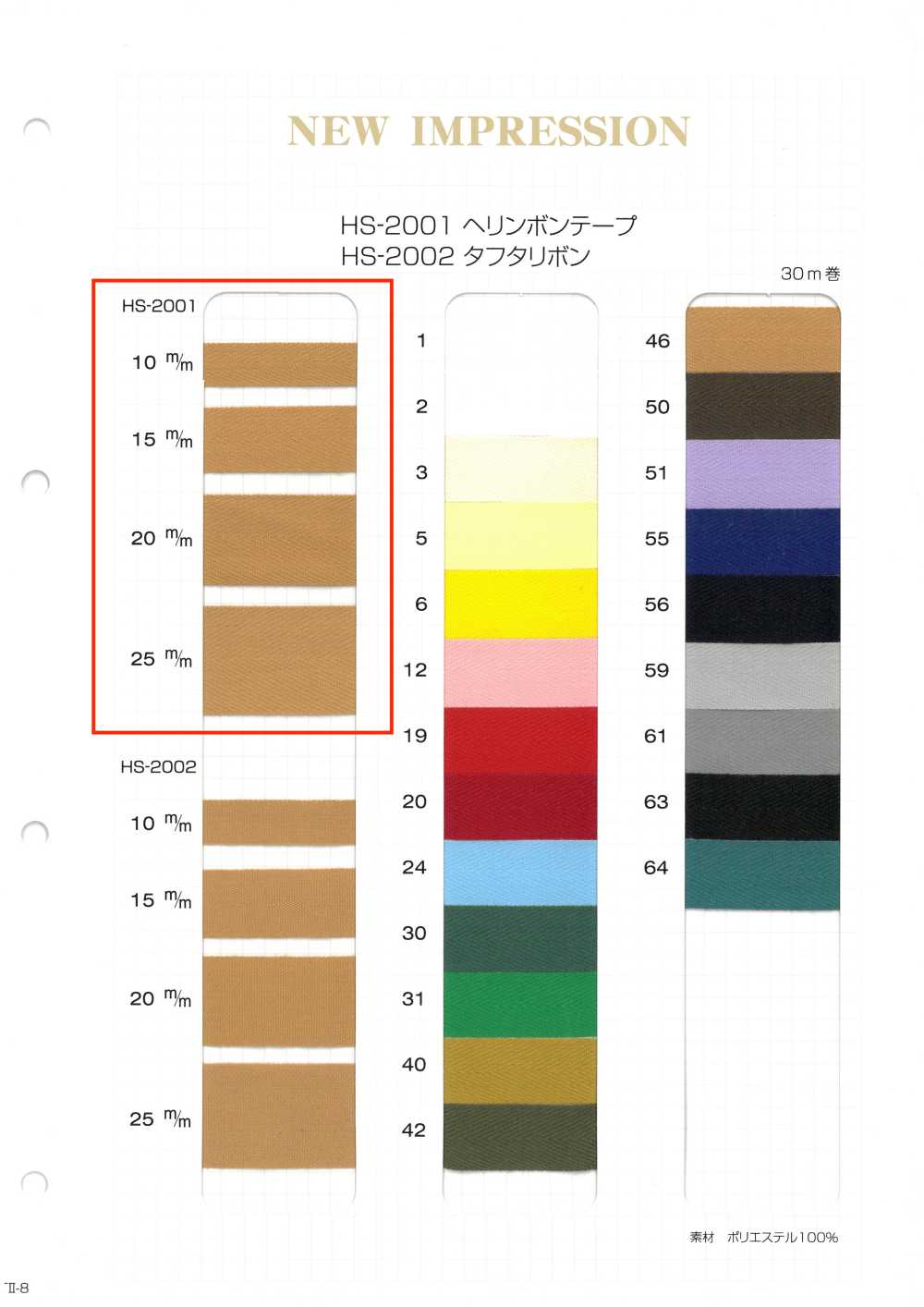 HS-2001 헤링본 테이프[리본 / 테이프 / 코드] 이름 없음