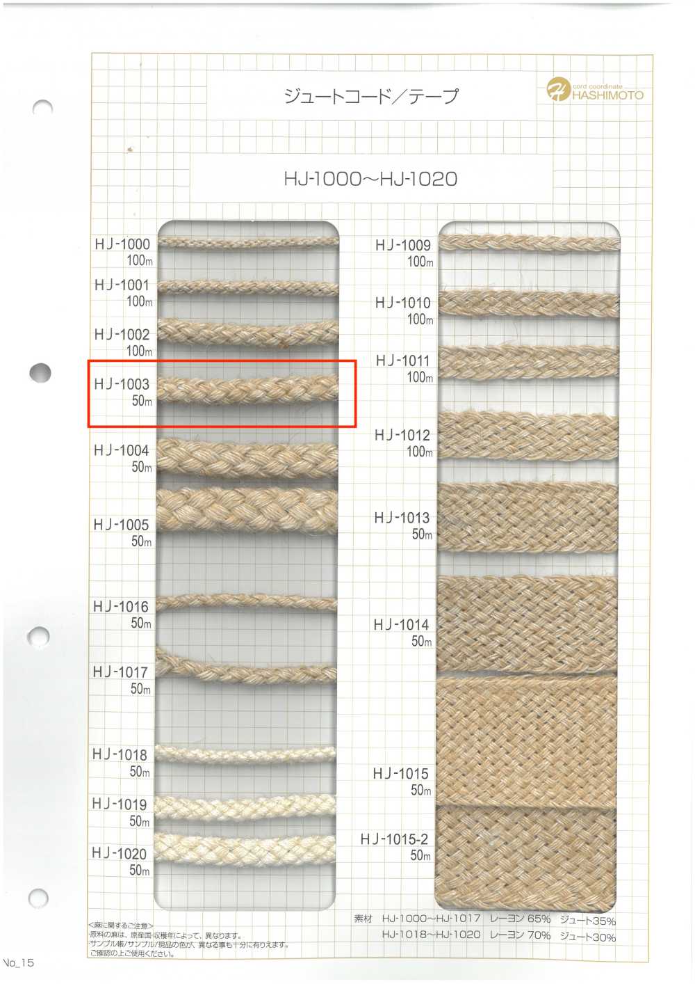 HJ-1003 황마 스핀들[리본 / 테이프 / 코드] 이름 없음