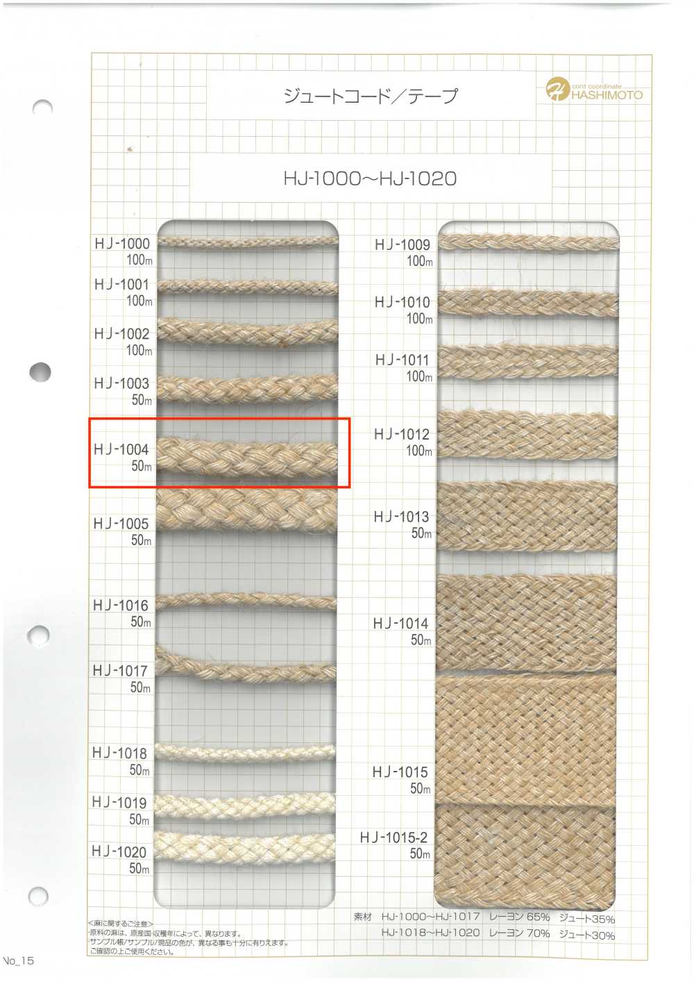 HJ-1004 황마 스핀들[리본 / 테이프 / 코드] 이름 없음