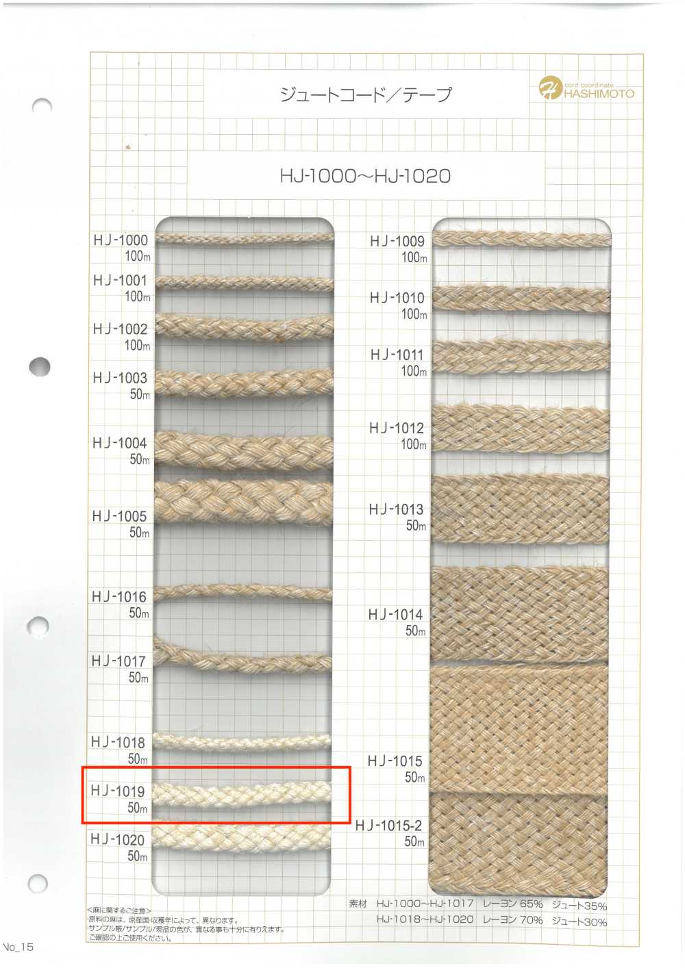 HJ-1019 황마 8겹 코드 L[리본 / 테이프 / 코드] 이름 없음