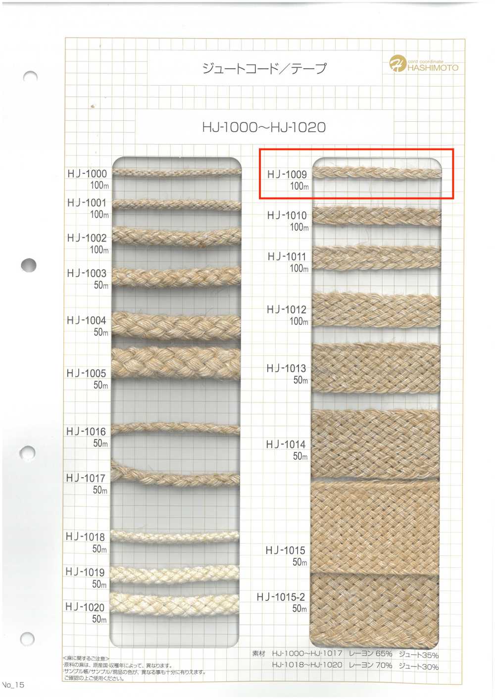 HJ-1009 황마 나나코 테이프[리본 / 테이프 / 코드] 이름 없음