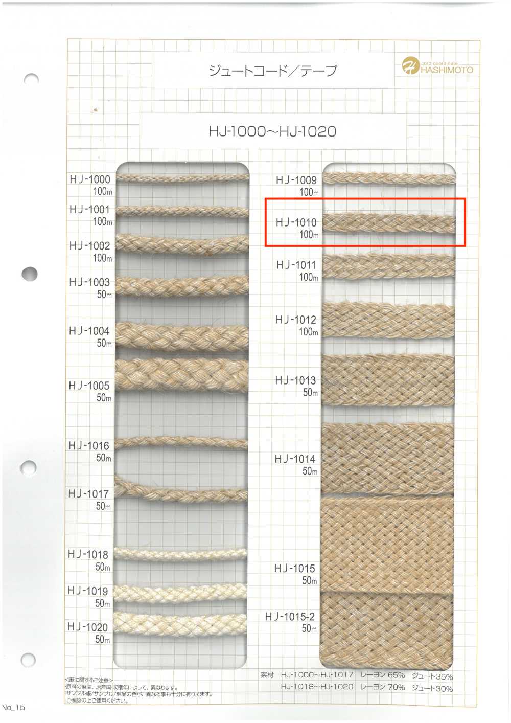 HJ-1010 황마 나나코 테이프[리본 / 테이프 / 코드] 이름 없음
