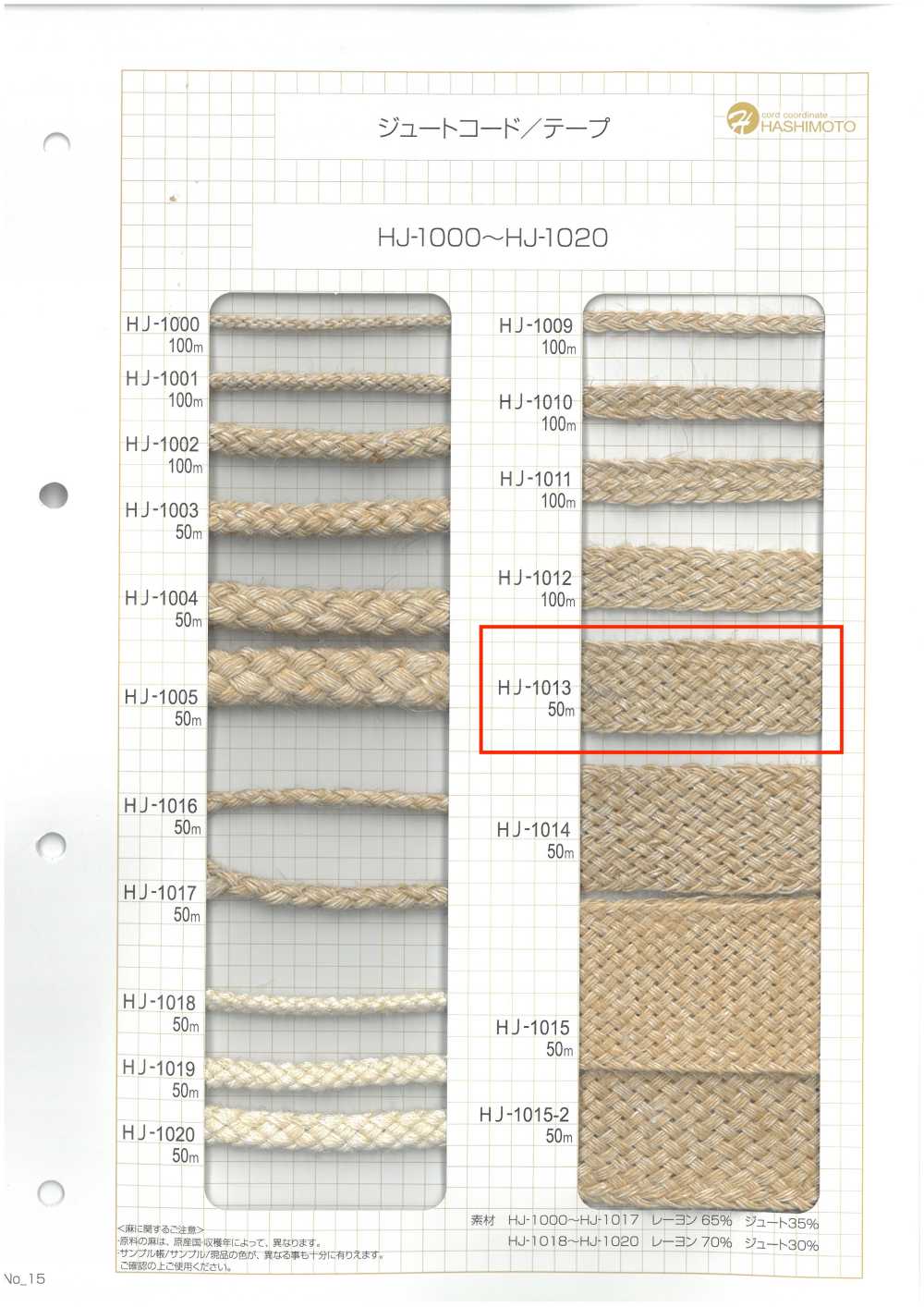 HJ-1013 황마 나나코 테이프[리본 / 테이프 / 코드] 이름 없음