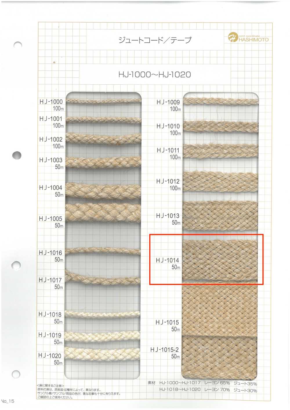 HJ-1014 황마 나나코 테이프[리본 / 테이프 / 코드] 이름 없음
