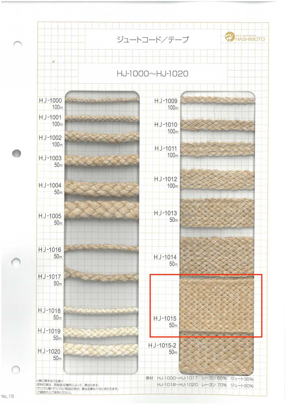HJ-1015 황마 나나코 테이프[리본 / 테이프 / 코드] 이름 없음