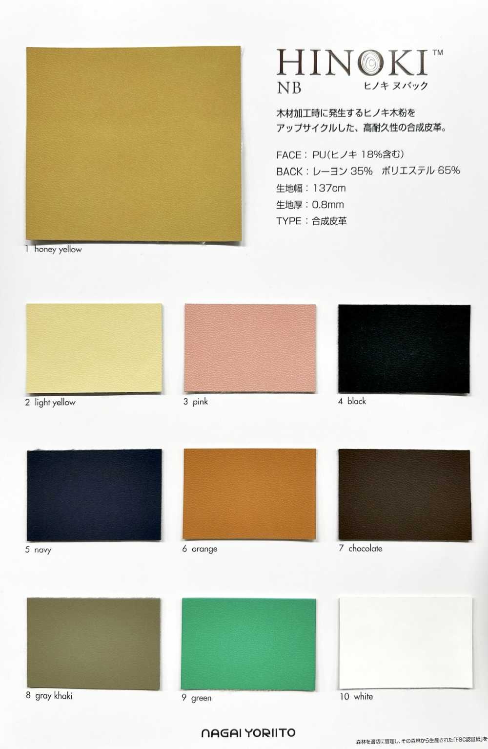 HINOKI-NB 히노키 누벅[원단] 나가이 트위스티드 얀
