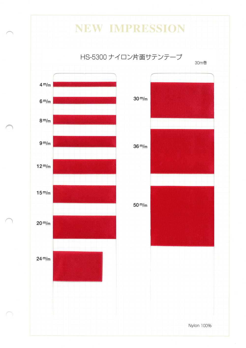 HS-5300 나일론 단면 새틴 테이프[리본 / 테이프 / 코드] 이름 없음