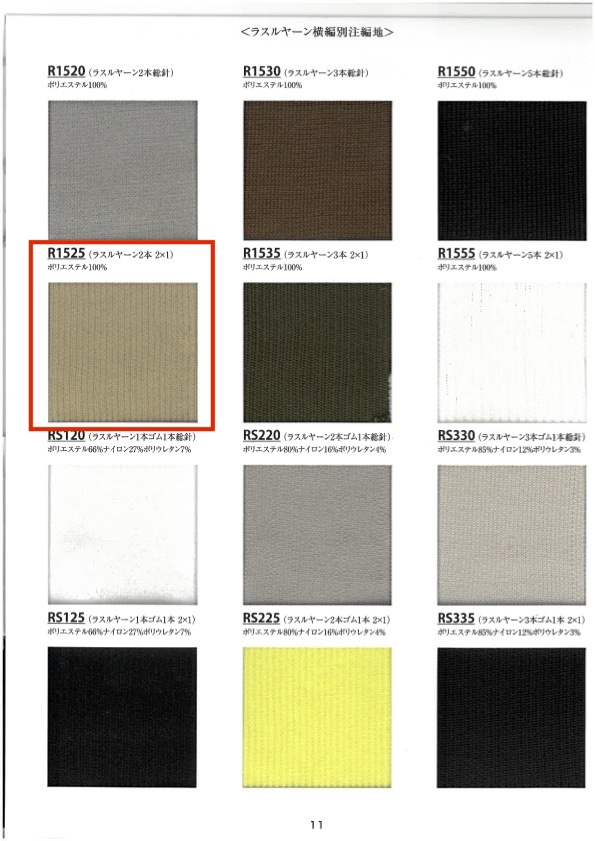 R1525 리브 니트 원사, 2가닥, 2x1, 폭 60cm[리브 니트 / 고무단 / 시보리] TAKENAKA CORPORATION