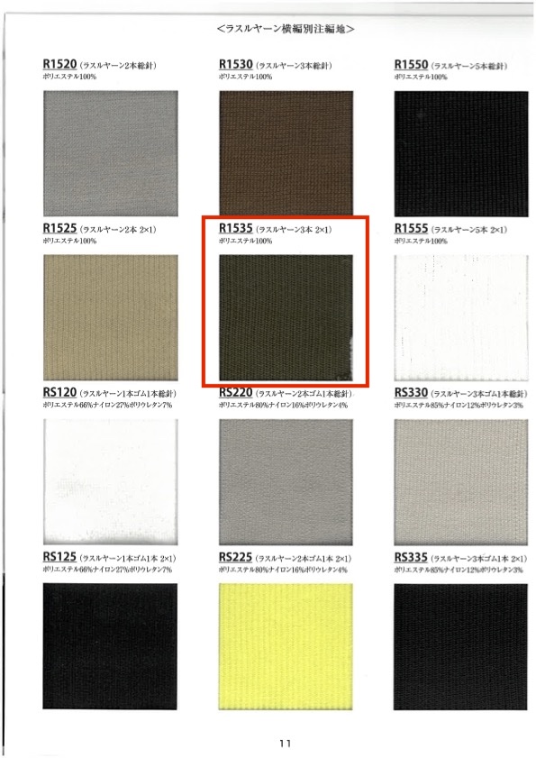 R1535 리브 니트 원사 3가닥 2x1 60cm 폭[리브 니트 / 고무단 / 시보리] TAKENAKA CORPORATION