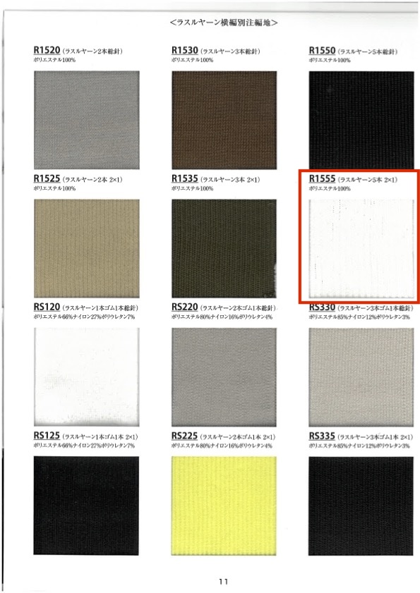 R1555 리브 니트 원사 5가닥 2x1 60cm 폭[리브 니트 / 고무단 / 시보리] TAKENAKA CORPORATION