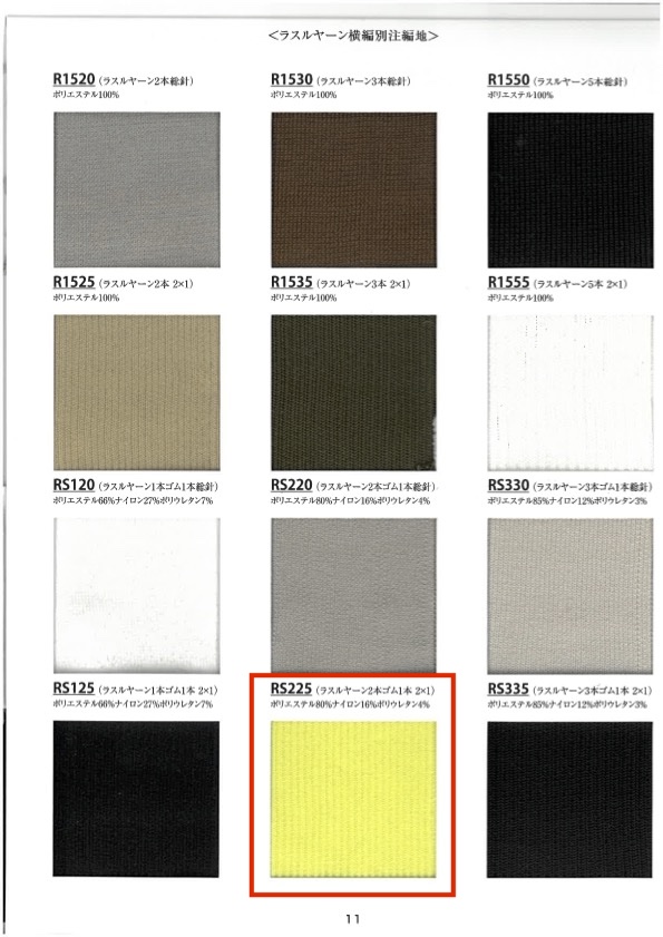 RS225 리브 니트 원사, 탄성 밴드 2개, 탄성 밴드 1개, 2x1, 폭 60cm[리브 니트 / 고무단 / 시보리] TAKENAKA CORPORATION