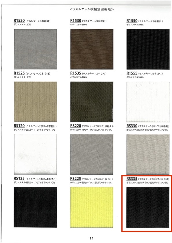 RS335 리브 니트 원사, 3가닥, 고무줄 1개, 2x1, 폭 60cm[리브 니트 / 고무단 / 시보리] TAKENAKA CORPORATION