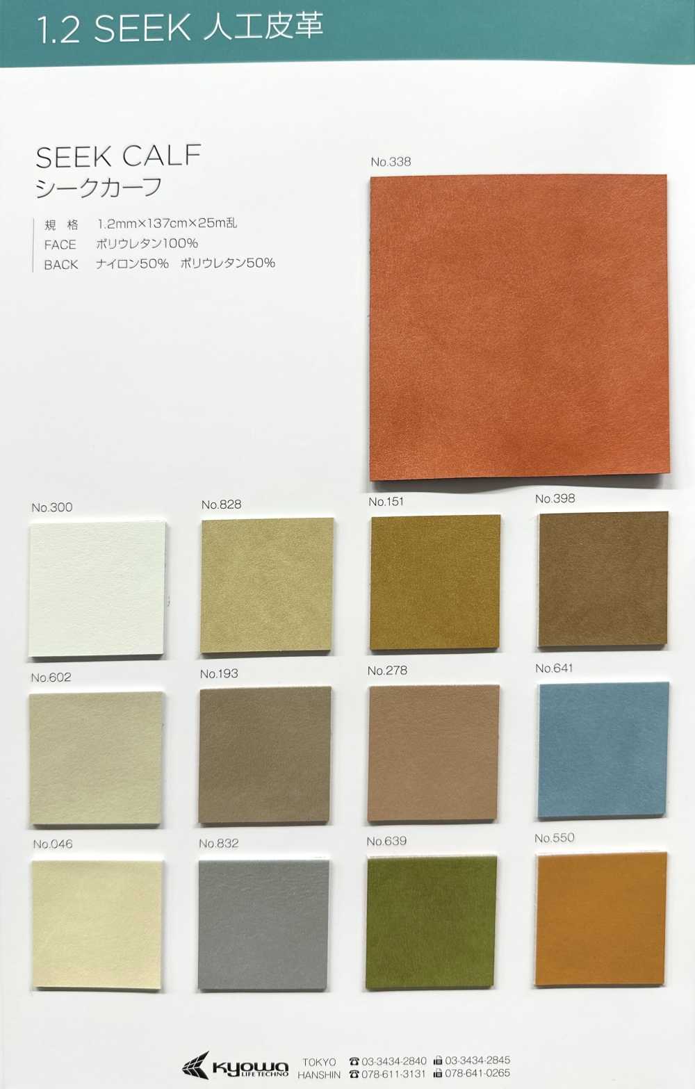 SEEK CALF 시크교 송아지[원단] 나가이 트위스티드 얀