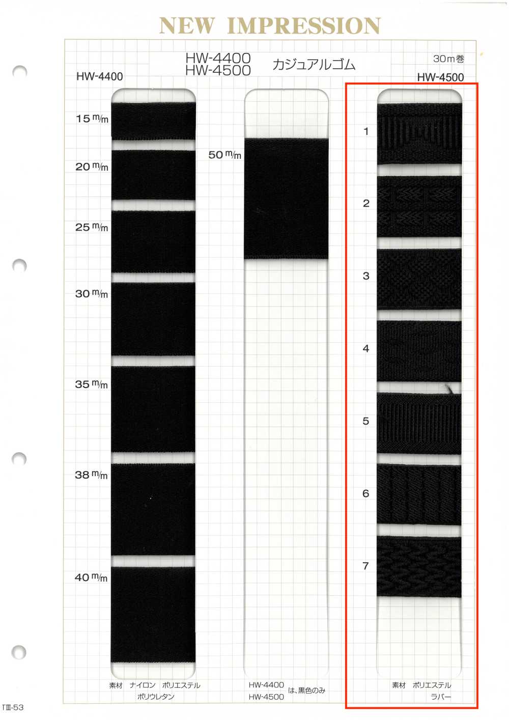 HW-4500 캐주얼 탄성 밴드[고무밴드] 이름 없음
