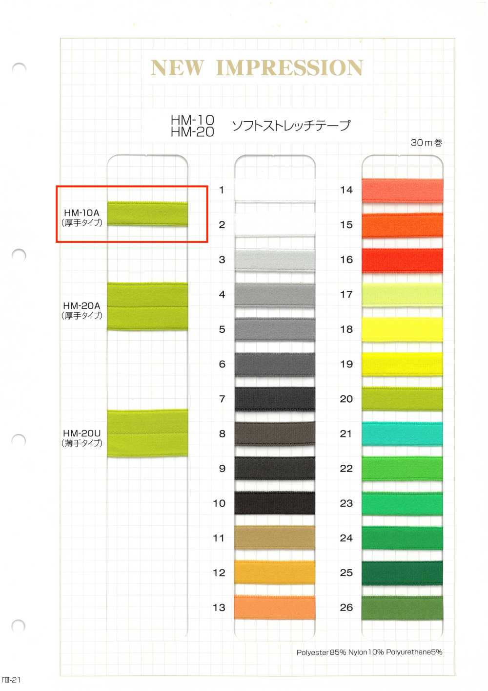 HM-10A 소프트 스트레치 테이프(두꺼운 타입)[리본 / 테이프 / 코드] 이름 없음
