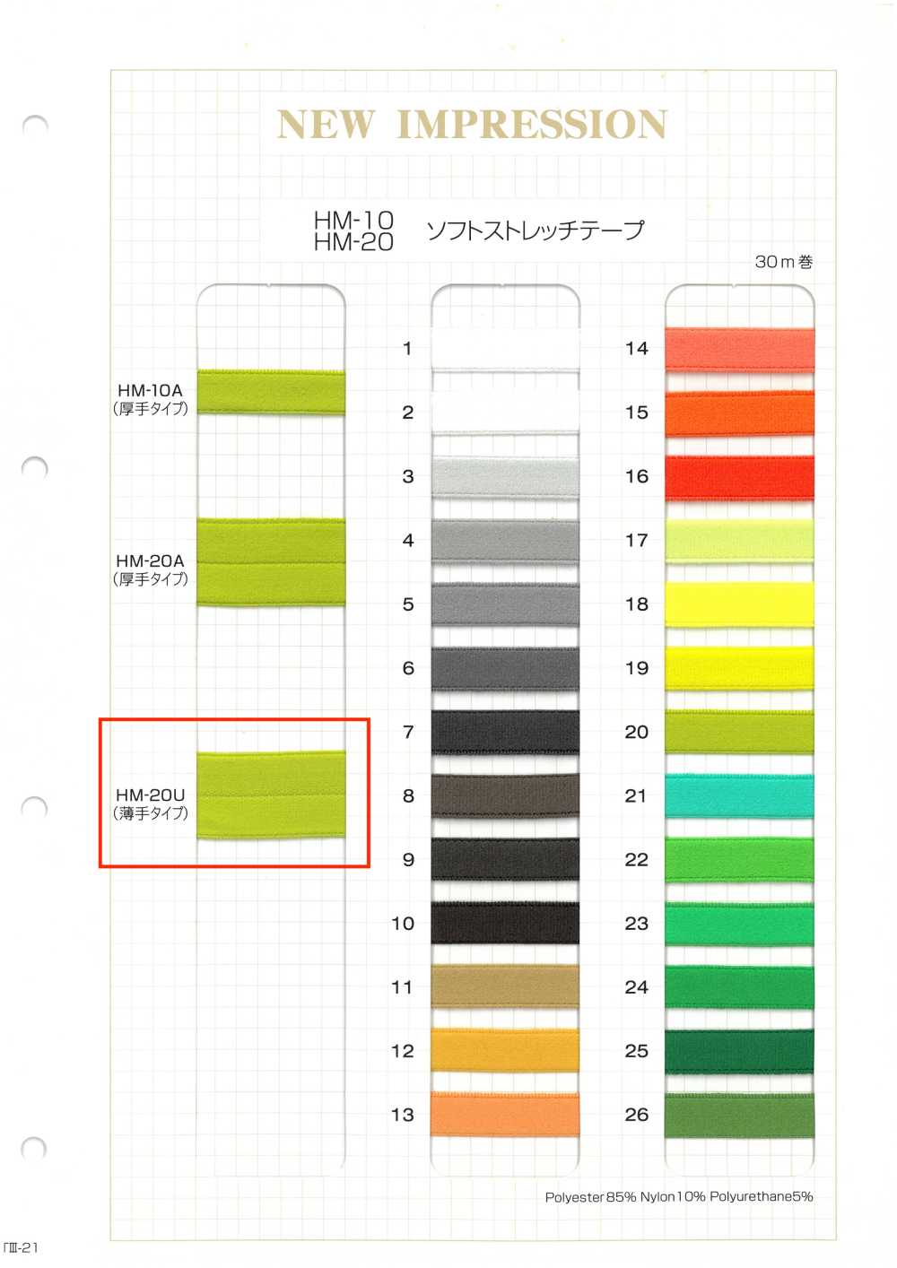 HM-20U 소프트 스트레치 바인더 테이프(두꺼운 타입)[리본 / 테이프 / 코드] 이름 없음