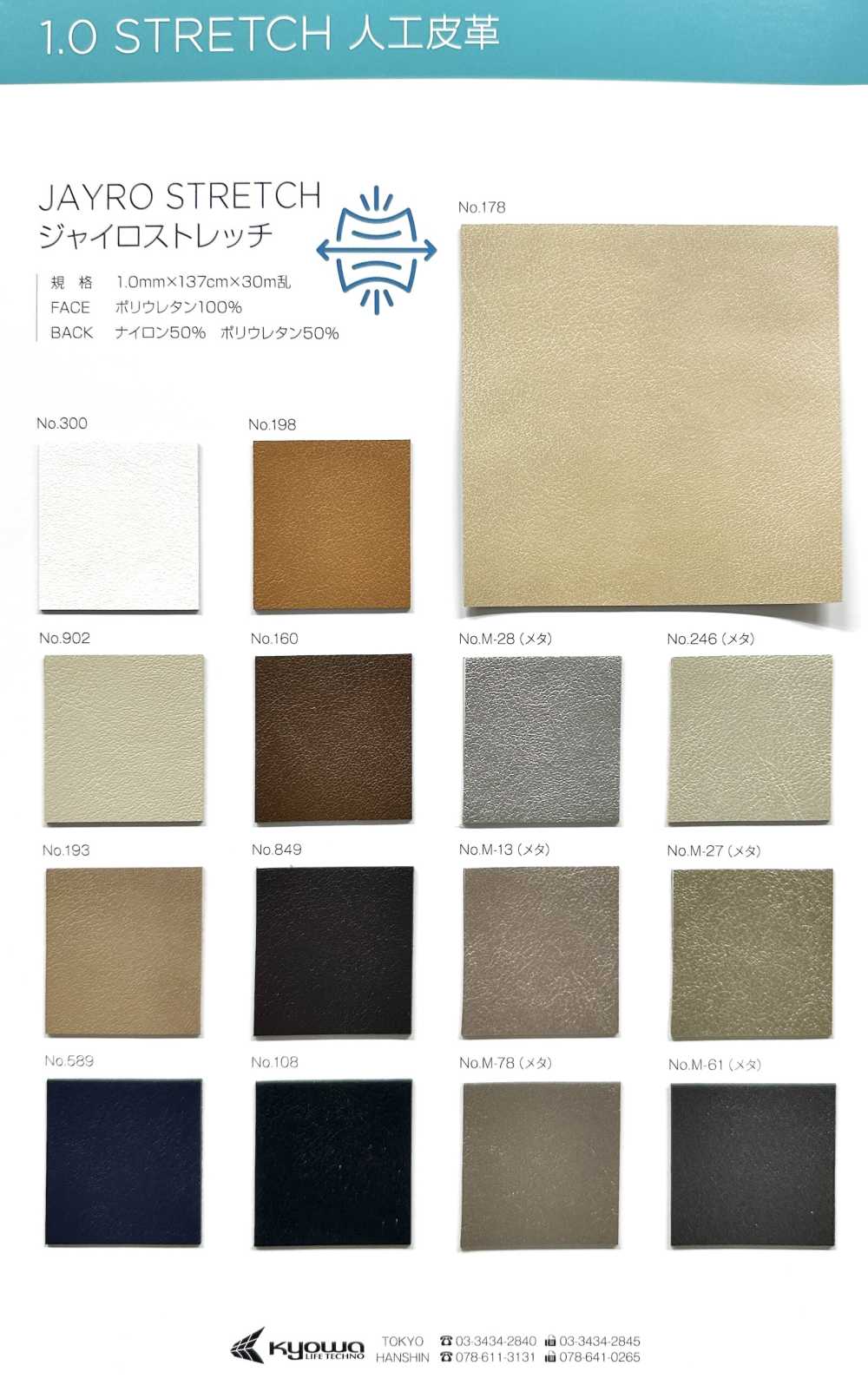 JAYRO STRETCH 자이로 스트레칭[원단] 나가이 트위스티드 얀