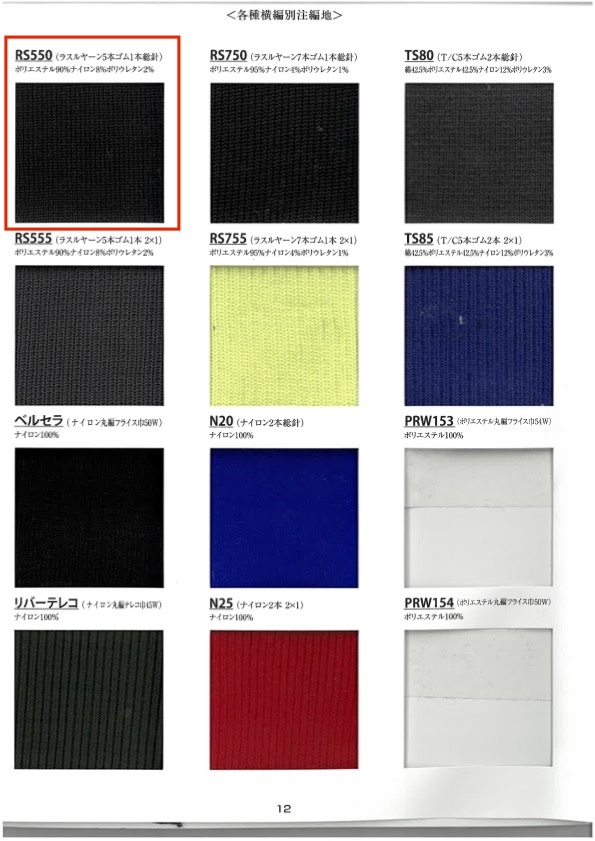 RS550 리브 니트 원사, 5개 탄성 밴드, 1개 탄성, 전체 바늘, 60cm 폭[리브 니트 / 고무단 / 시보리] TAKENAKA CORPORATION