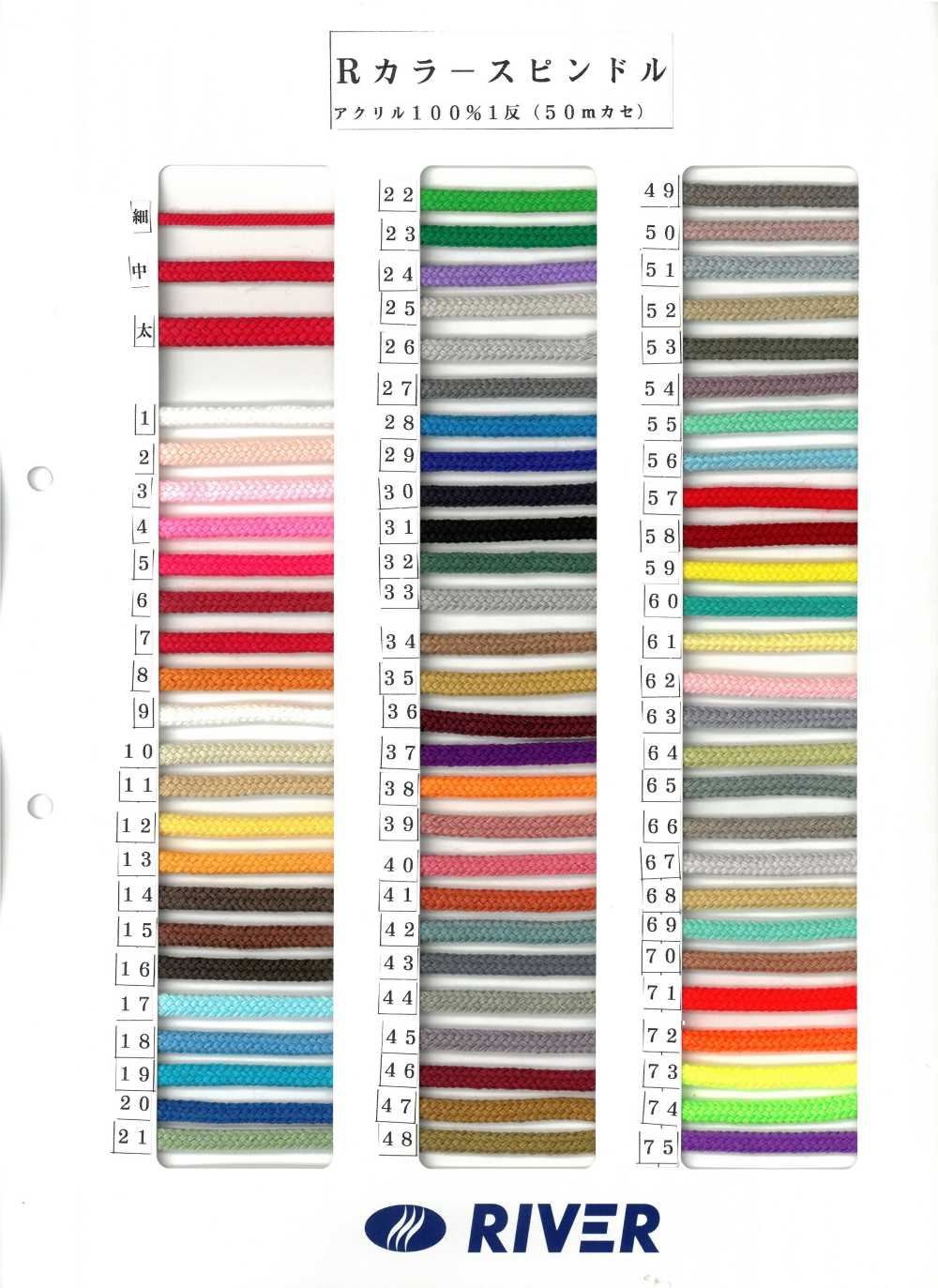 R-CLS R 컬러 스핀들[리본 / 테이프 / 코드] RIVER