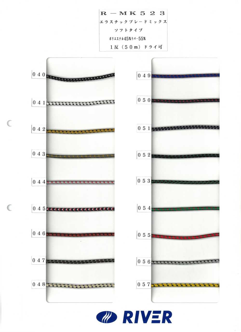 R-MK523 탄성 브레이드 믹스 소프트 타입[리본 / 테이프 / 코드] RIVER