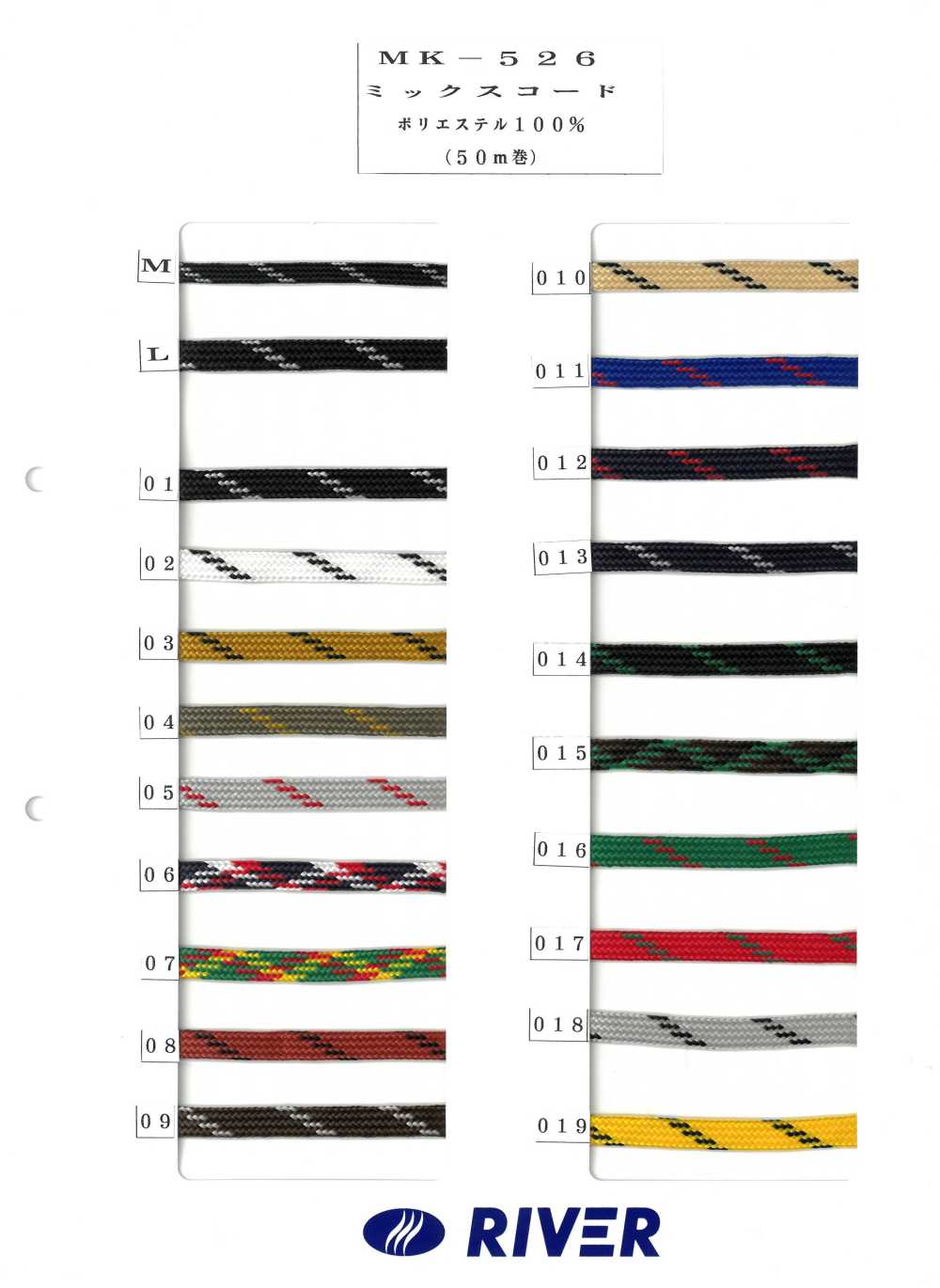 MK-526 혼합 코드[리본 / 테이프 / 코드] RIVER