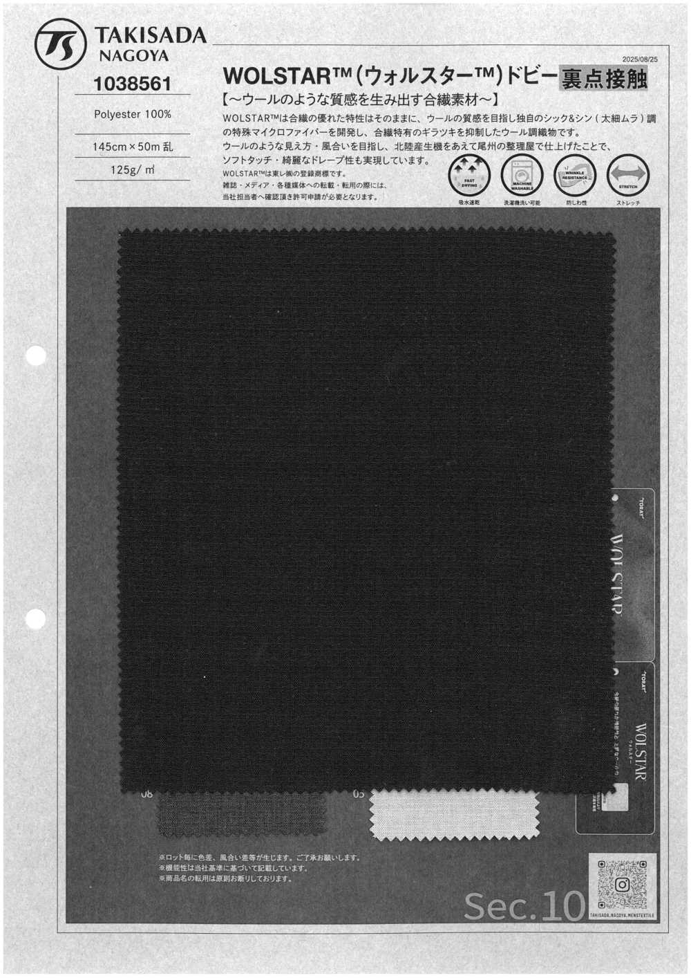 1038561 WOLSTAR™ 도비[원단] 타키사다 나고야(TAKISADA NAGOYA)