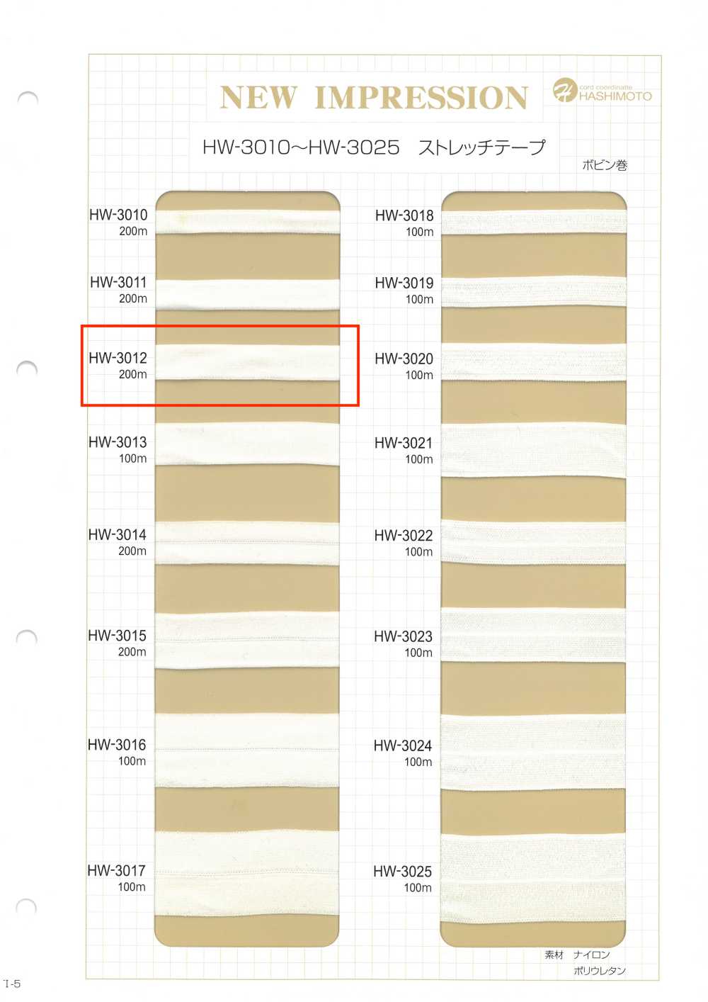 HW-3012 스트레치 테이프[리본 / 테이프 / 코드] 이름 없음