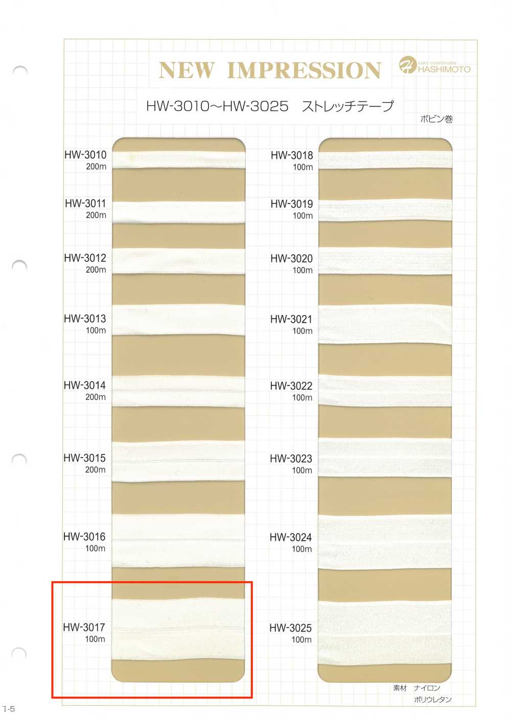 HW-3017 스트레치 테이프[리본 / 테이프 / 코드] 이름 없음