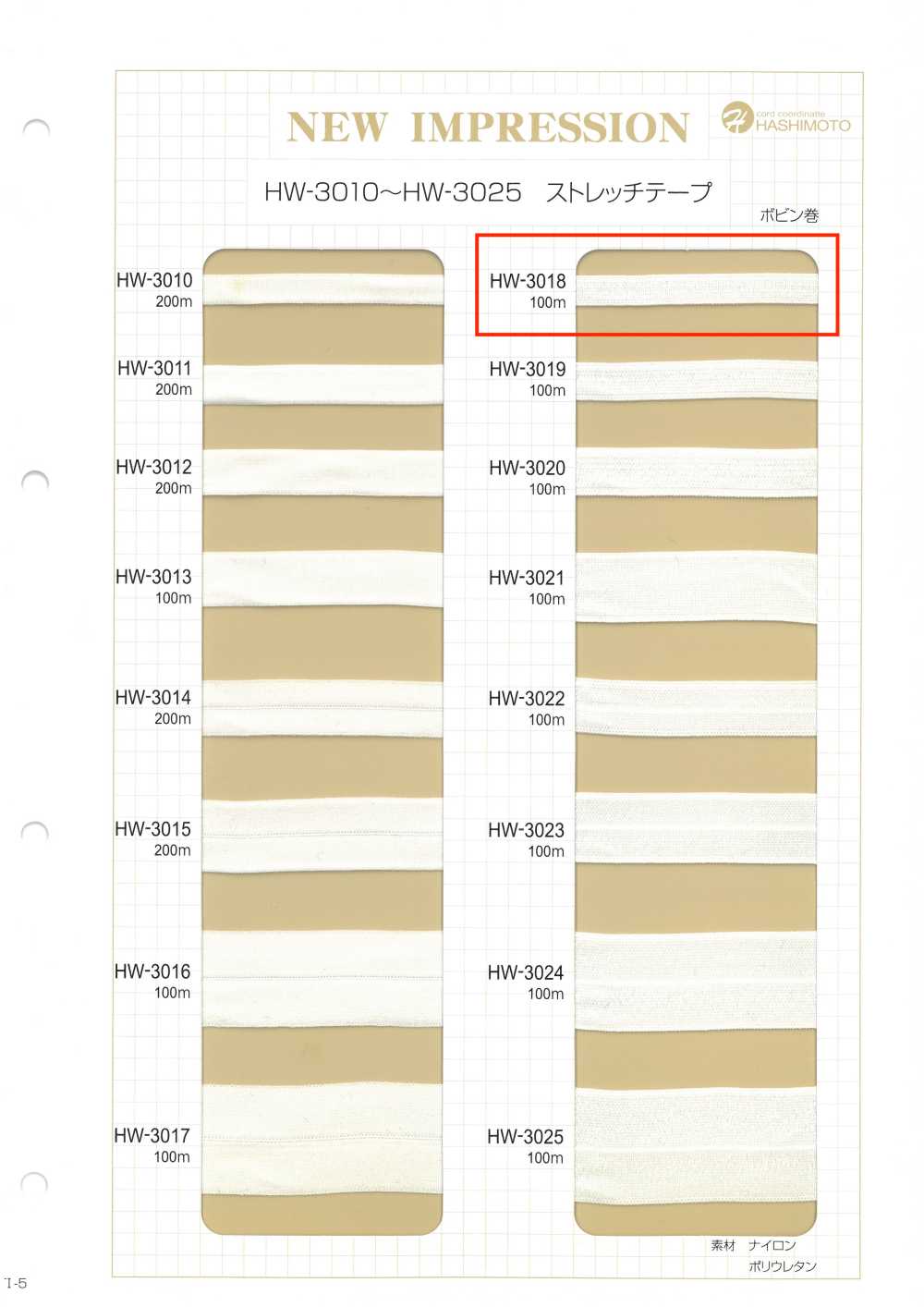 HW-3018 스트레치 테이프[리본 / 테이프 / 코드] 이름 없음