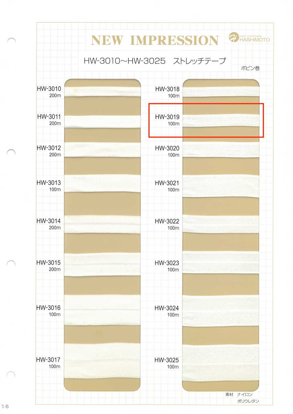 HW-3019 스트레치 테이프[리본 / 테이프 / 코드] 이름 없음