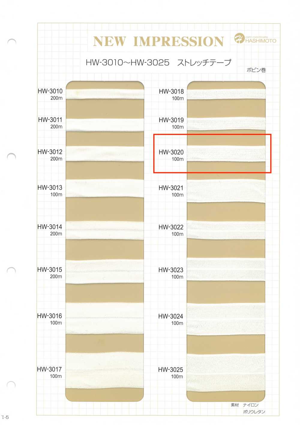 HW-3020 스트레치 테이프[리본 / 테이프 / 코드] 이름 없음