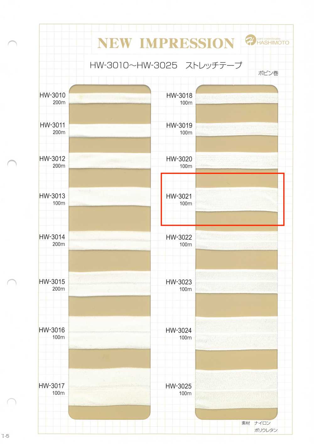 HW-3021 스트레치 테이프[리본 / 테이프 / 코드] 이름 없음