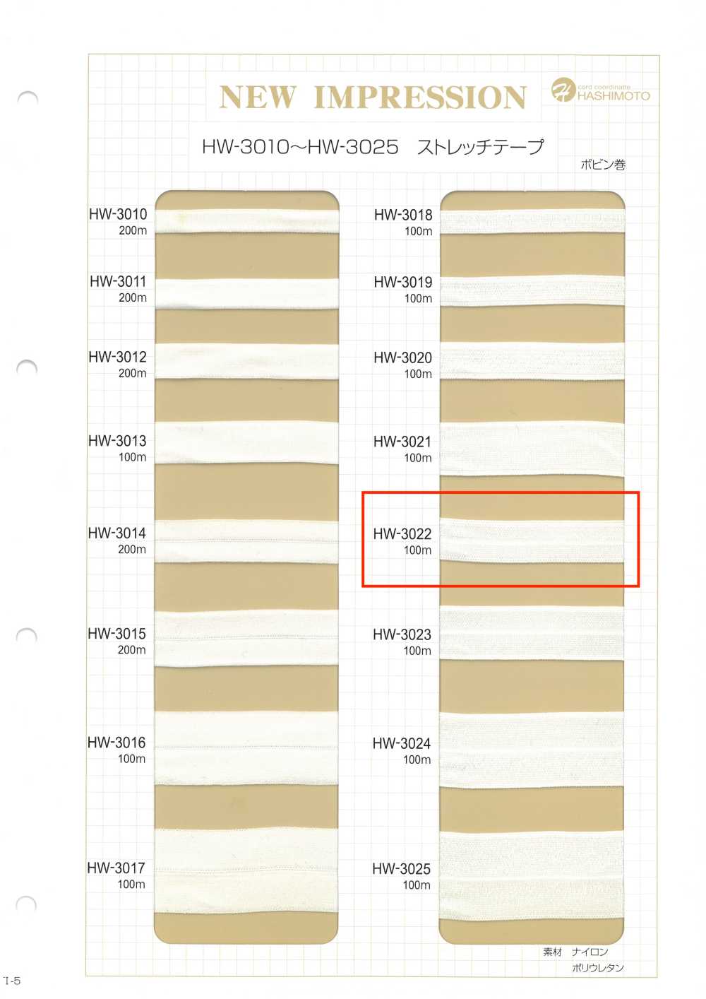 HW-3022 스트레치 테이프[리본 / 테이프 / 코드] 이름 없음