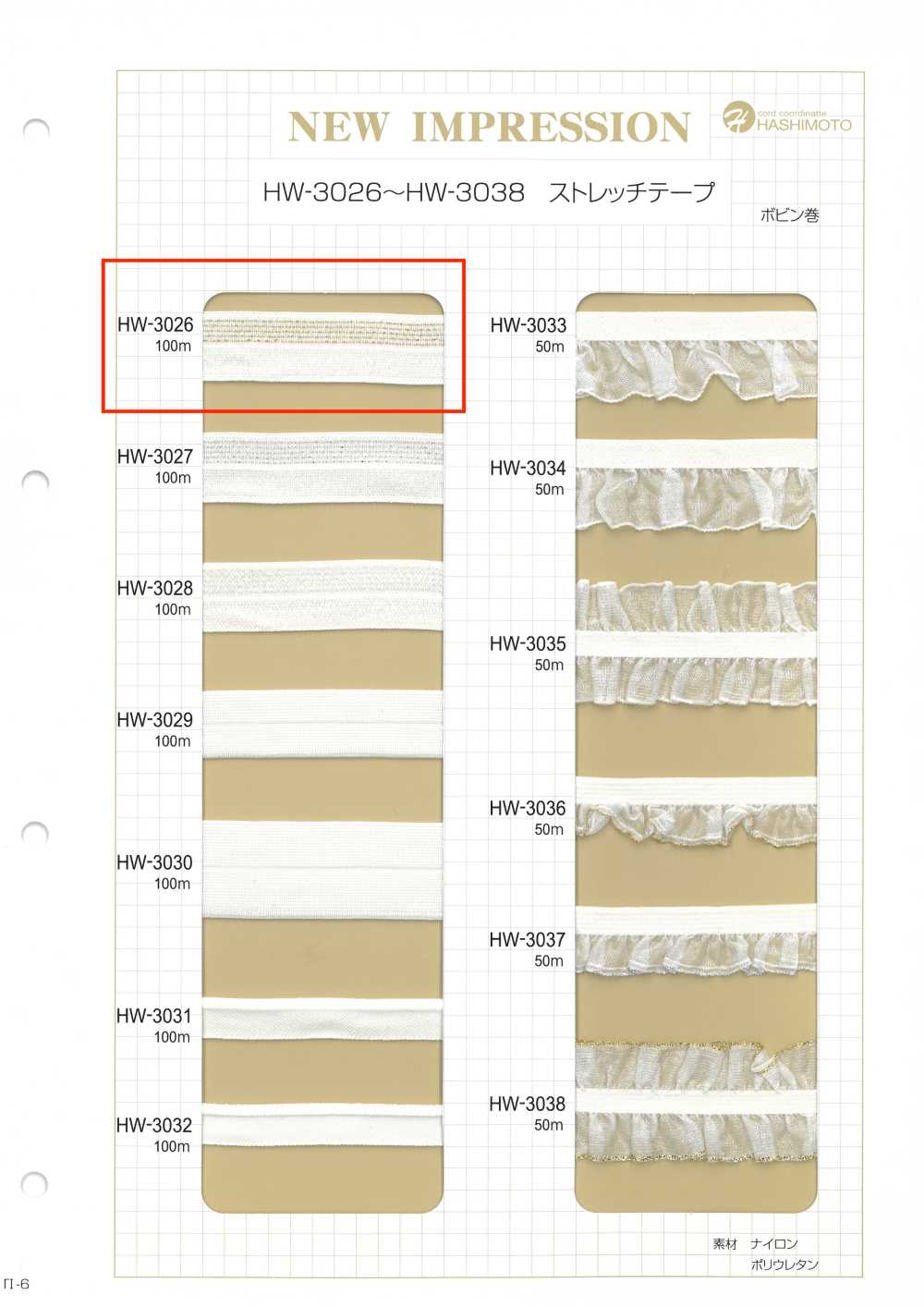 HW-3026 스트레치 테이프[리본 / 테이프 / 코드] 이름 없음