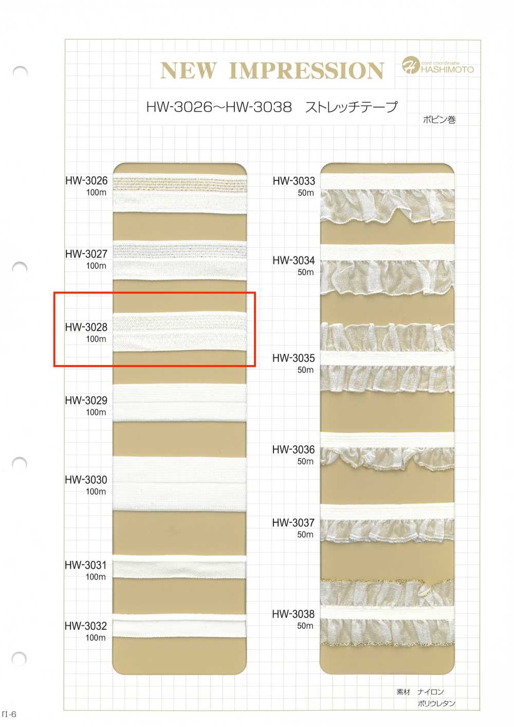 HW-3028 스트레치 테이프[리본 / 테이프 / 코드] 이름 없음