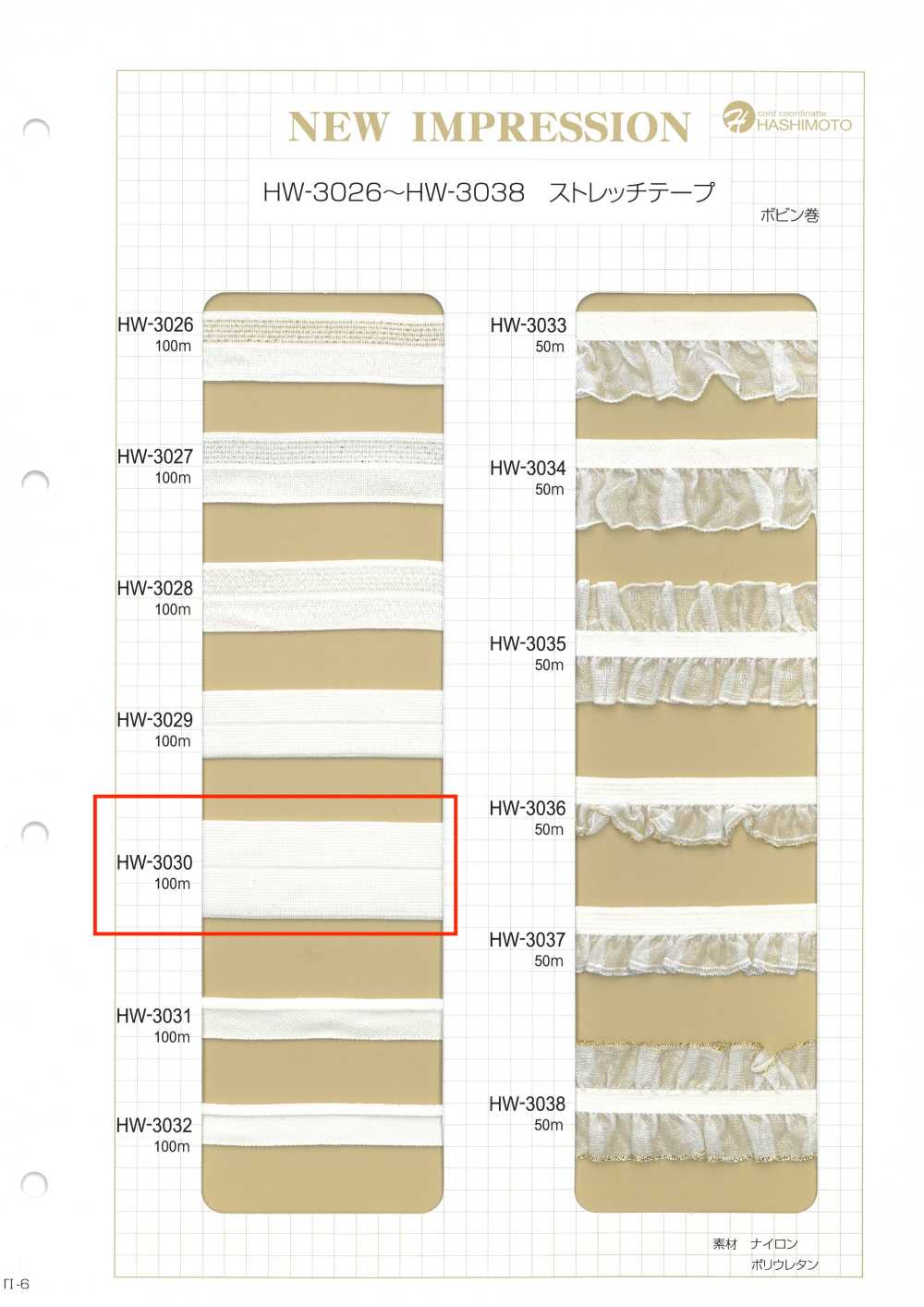 HW-3030 스트레치 테이프[리본 / 테이프 / 코드] 이름 없음