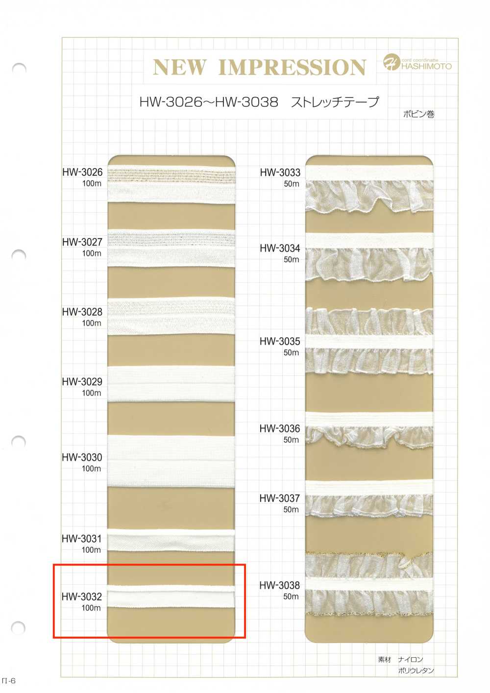 HW-3032 스트레치 테이프 그로그랭 바인더[리본 / 테이프 / 코드] 이름 없음