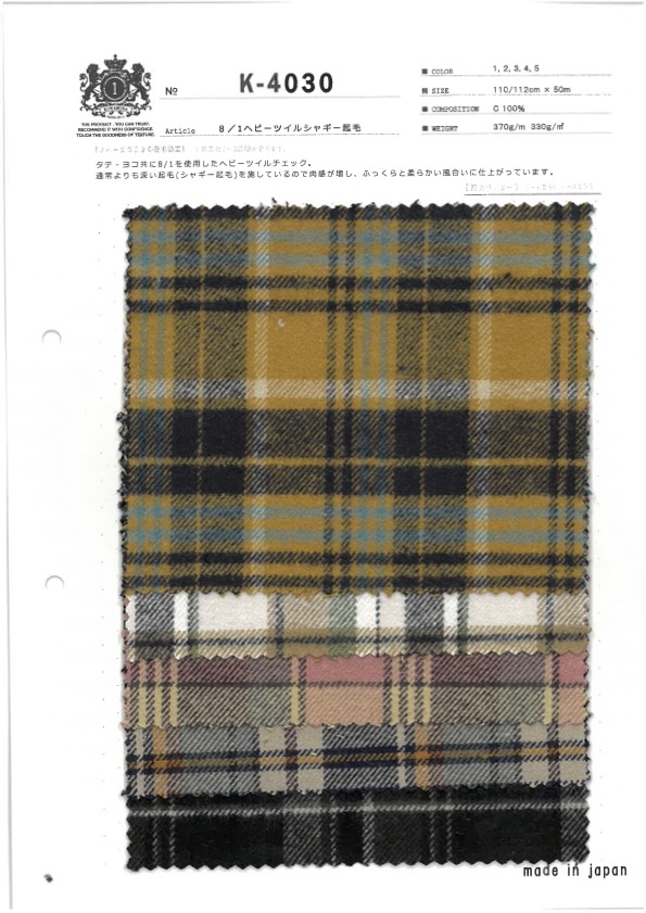 K-4030 8/1 헤비 트윌 샤기 퍼지[원단] 쿠와무라 섬유(KUWAMURA)