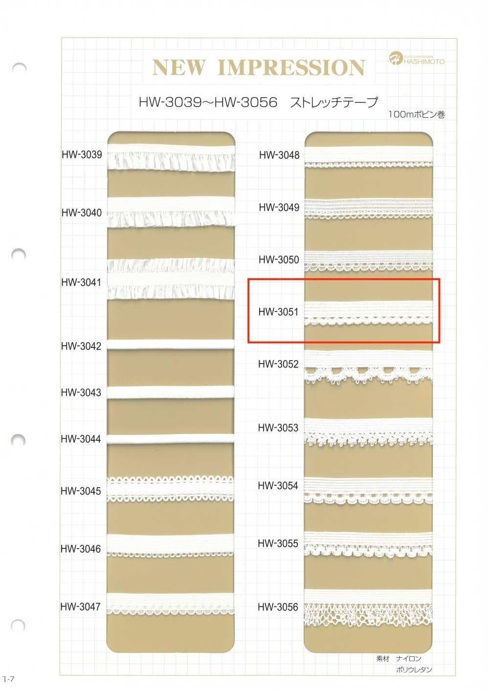 HW-3051 스트레치 테이프(한쪽 면)[리본 / 테이프 / 코드] 이름 없음