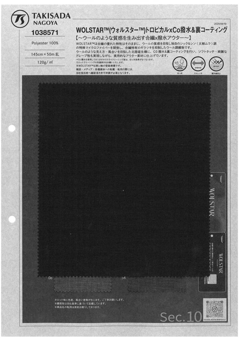 1038571 WOLSTAR™ Tropical X Co 방수 및 코팅 뒷면[원단] 타키사다 나고야(TAKISADA NAGOYA)