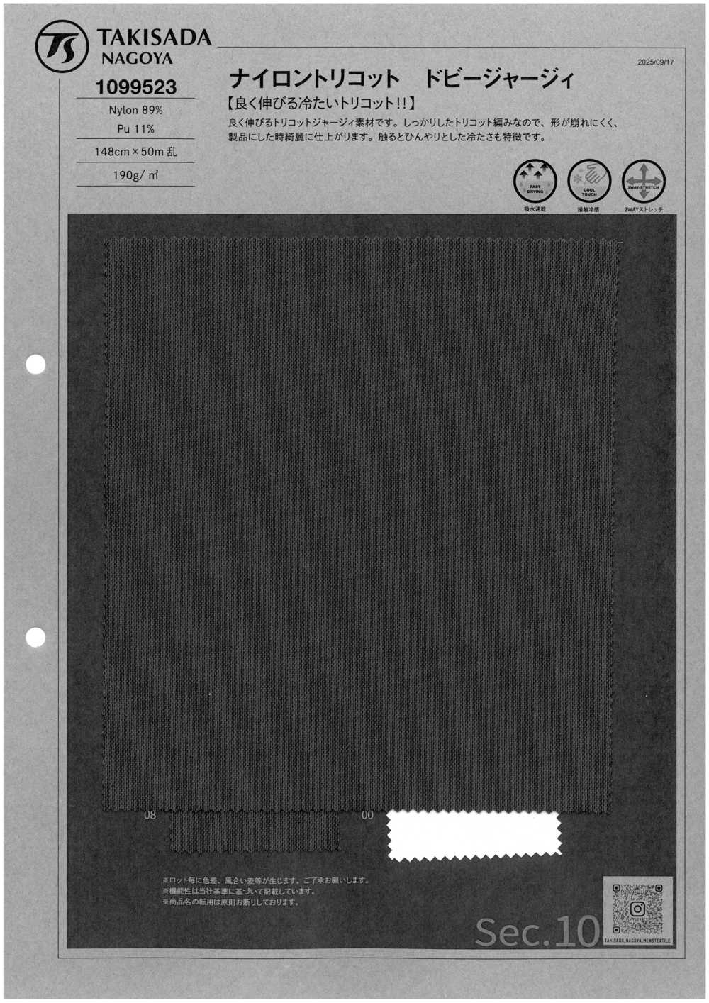 1099523 나일론 트리코 도비 저지[원단] 타키사다 나고야(TAKISADA NAGOYA)