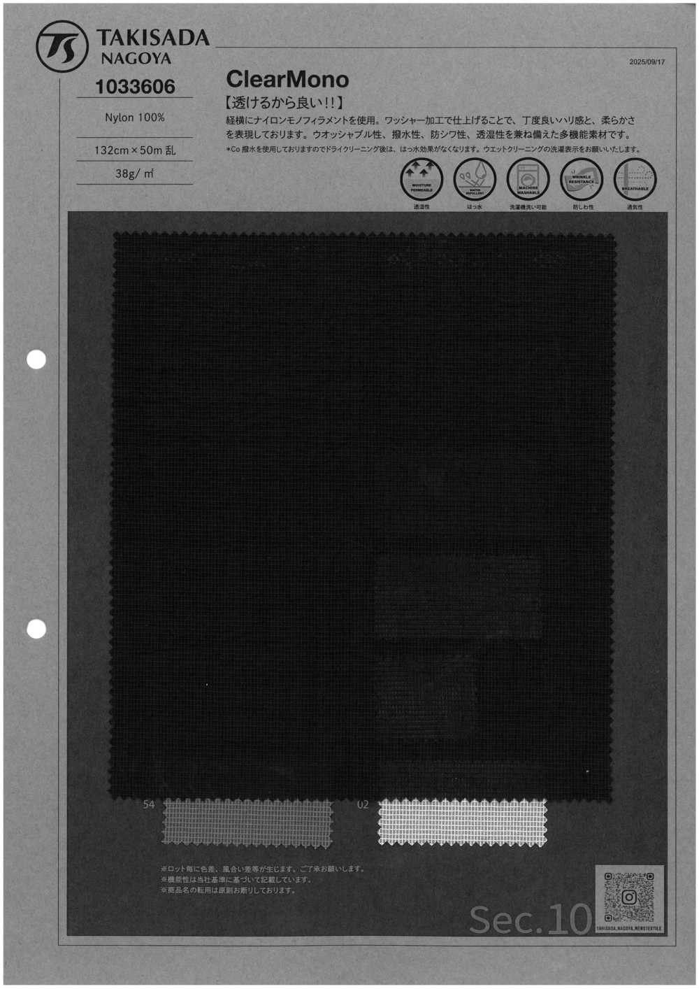 1033606 나일론 모노필라멘트 실로 만든 초박형 립스톱 원단 타키사다 나고야(TAKISADA NAGOYA)
