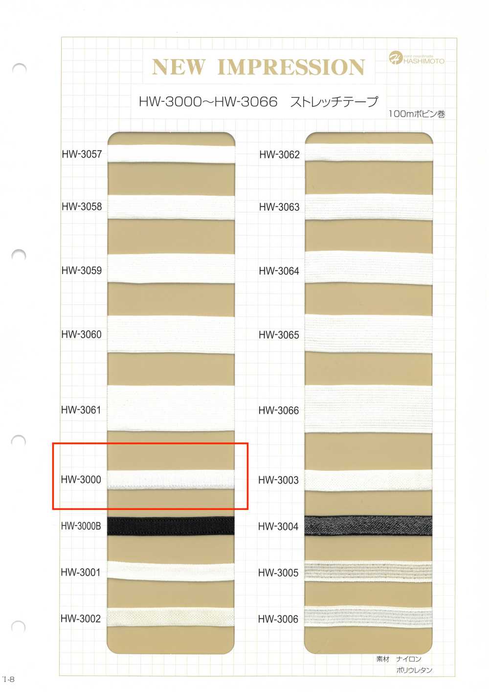 HW-3000 스트레치 테이프 어깨 탄성 밴드[리본 / 테이프 / 코드] 이름 없음