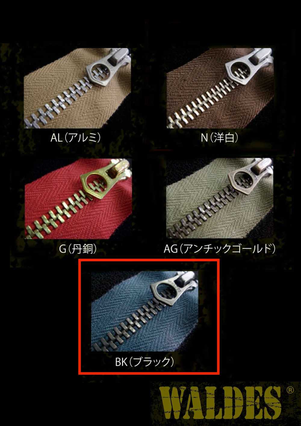 75-BK-CO-C WALDES 빈티지 지퍼, 블랙, 사이즈 7.5, 코튼 테이프, 닫힌 끝 아사히지퍼(Asahi Fastener)