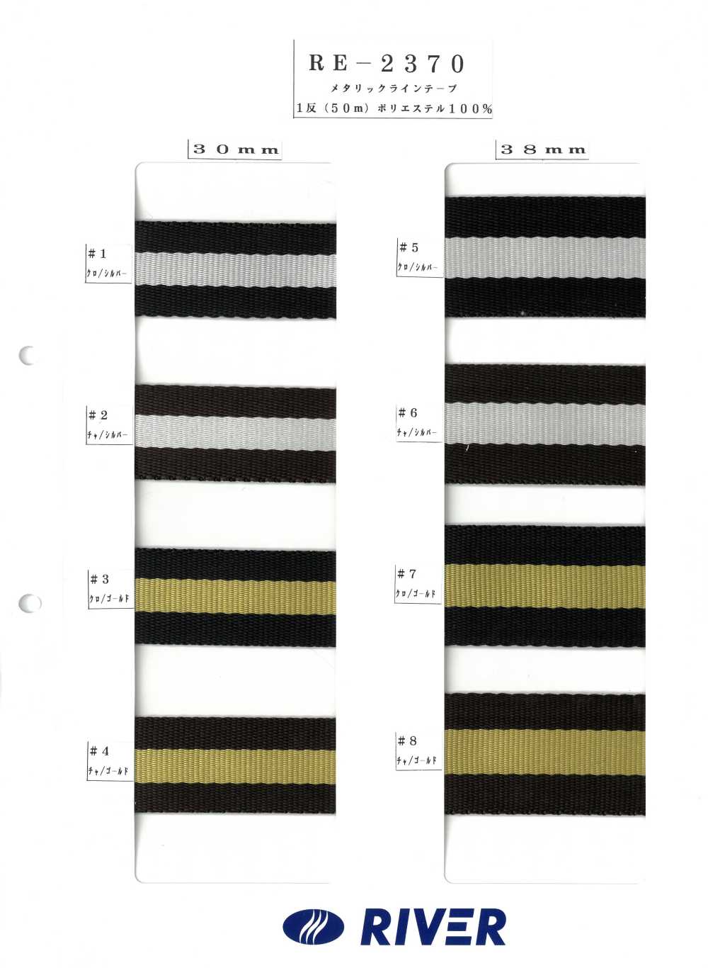 RE-2370 메탈릭 라인 테이프[리본 / 테이프 / 코드] RIVER