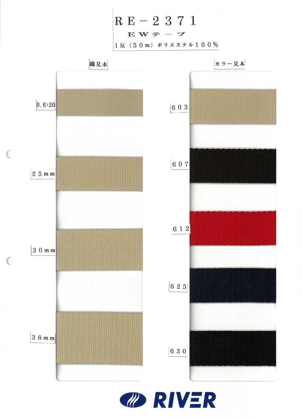 RE-2371 EW 테이프[리본 / 테이프 / 코드] RIVER