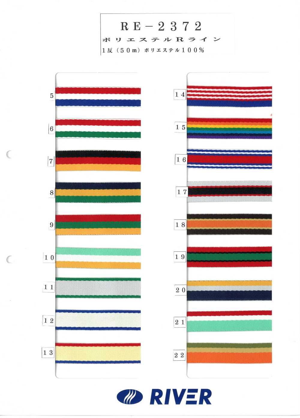 RE-2372 폴리에스터 R 라인[리본 / 테이프 / 코드] RIVER