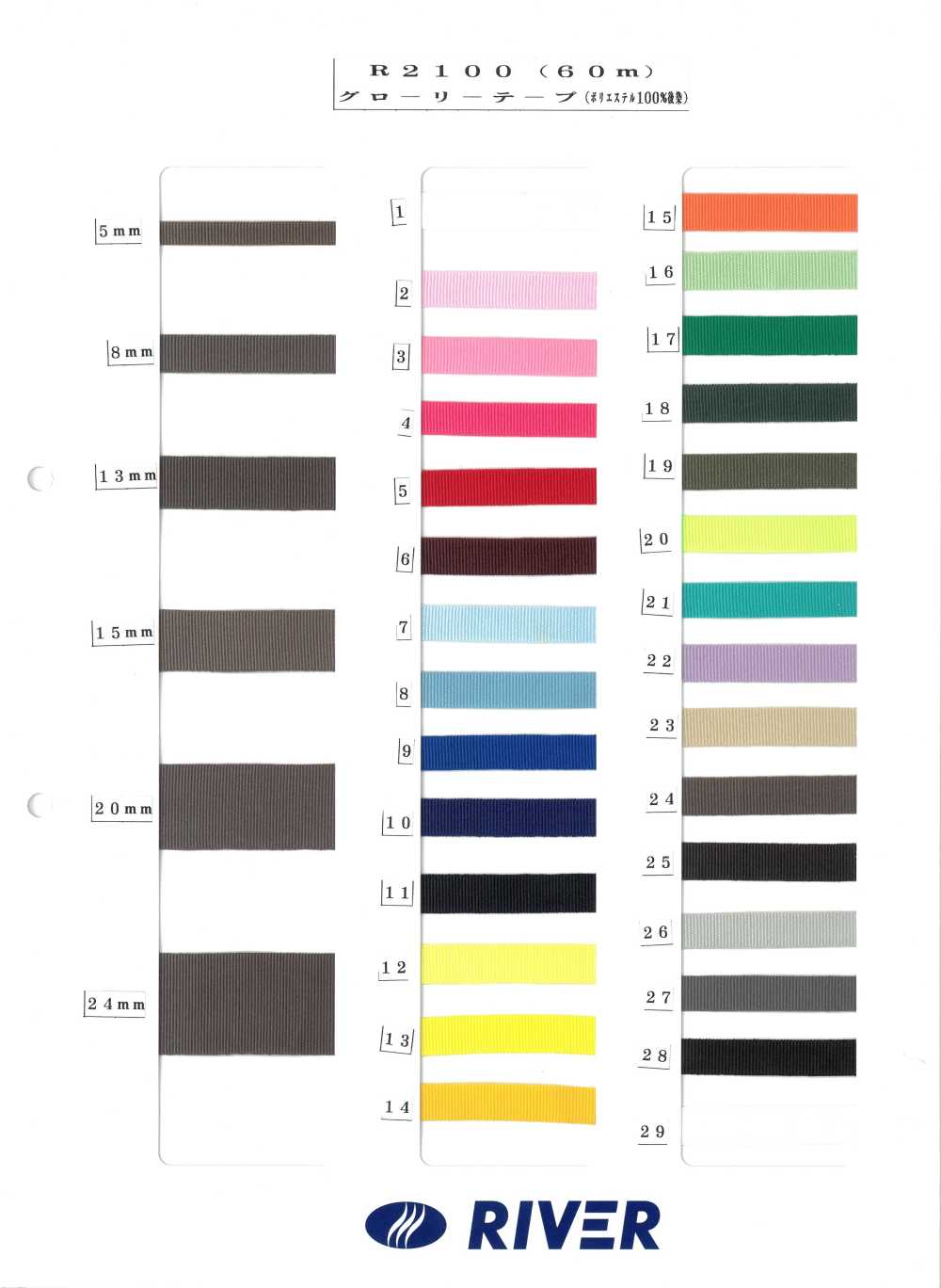 R2100 글로리 테이프 그로그랭 테이프[리본 / 테이프 / 코드] RIVER