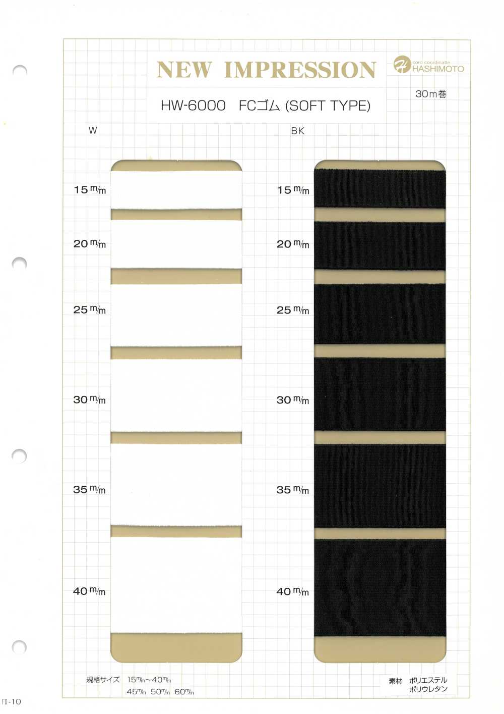HW-6000 FC 탄성 밴드(소프트 타입)[고무밴드] 이름 없음