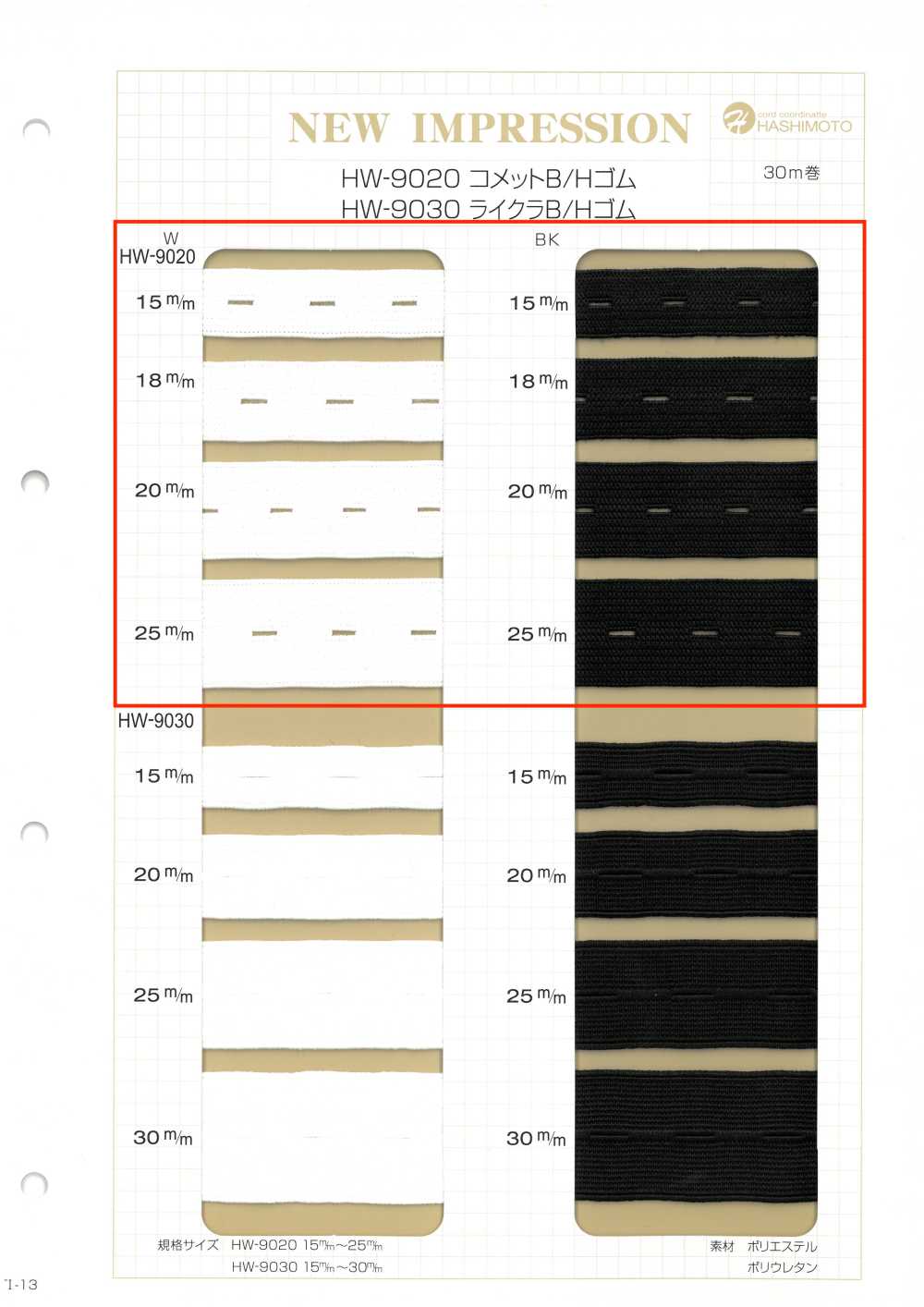HW-9020 코멧 B/H 탄성 밴드[고무밴드] 이름 없음
